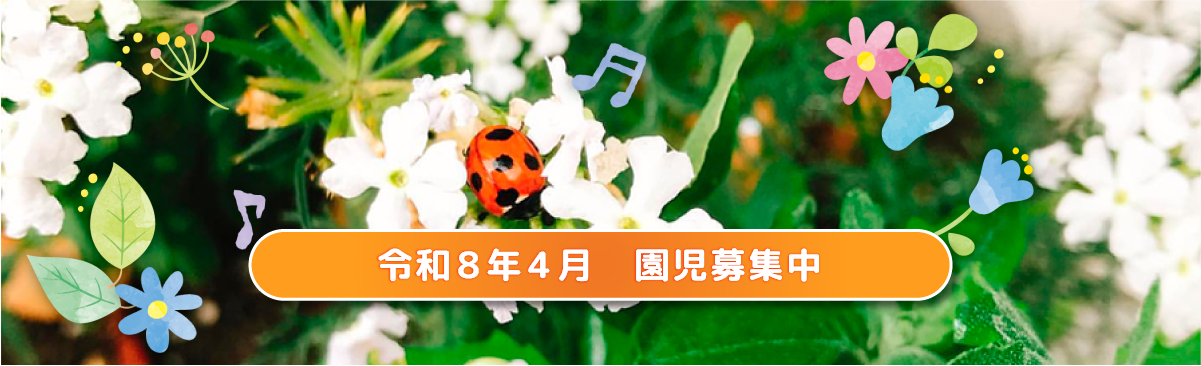 ここいろ保育園